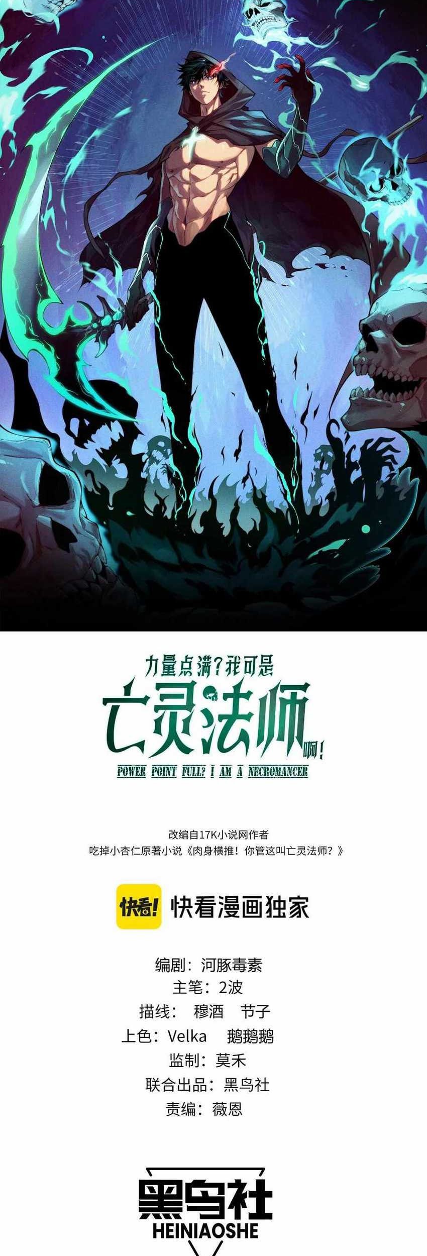 Maxed Strength Necromancer Chapter 41 - halaman 6