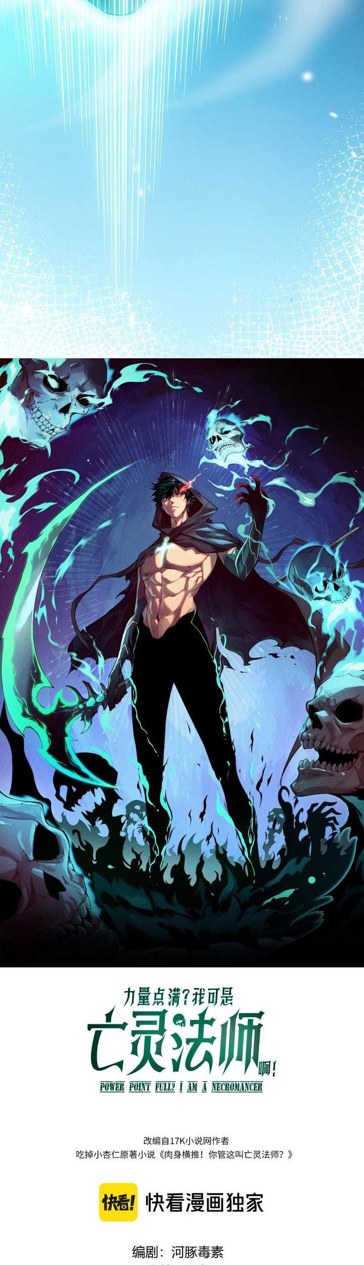 Maxed Strength Necromancer Chapter 45 - halaman 4