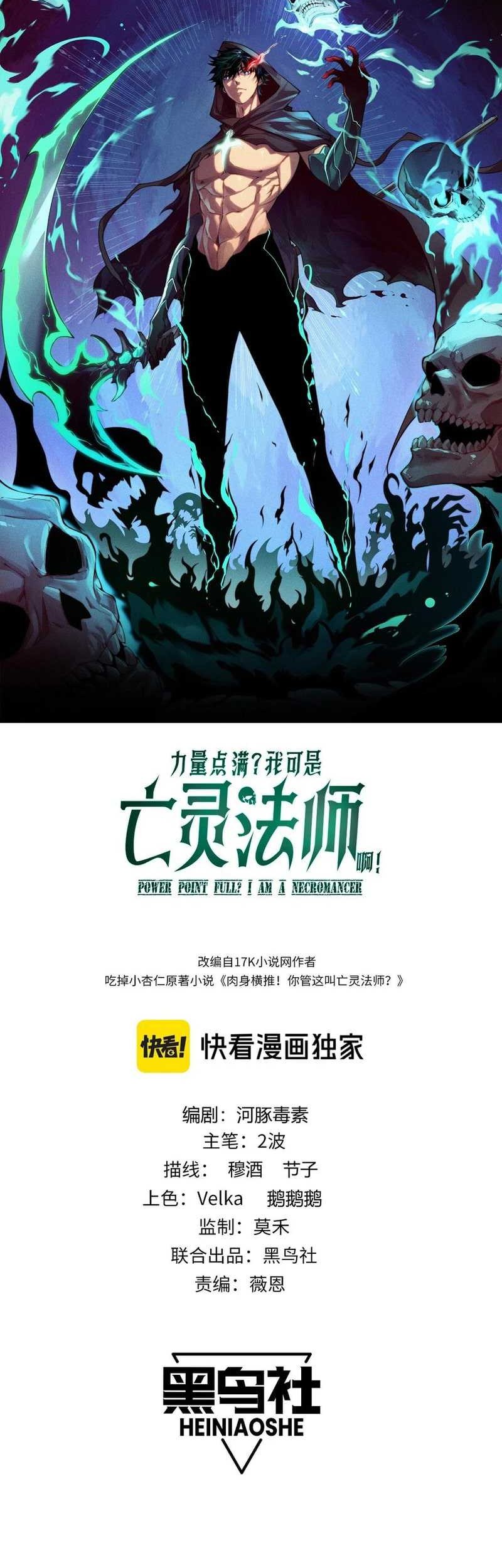 Maxed Strength Necromancer Chapter 49 - halaman 6