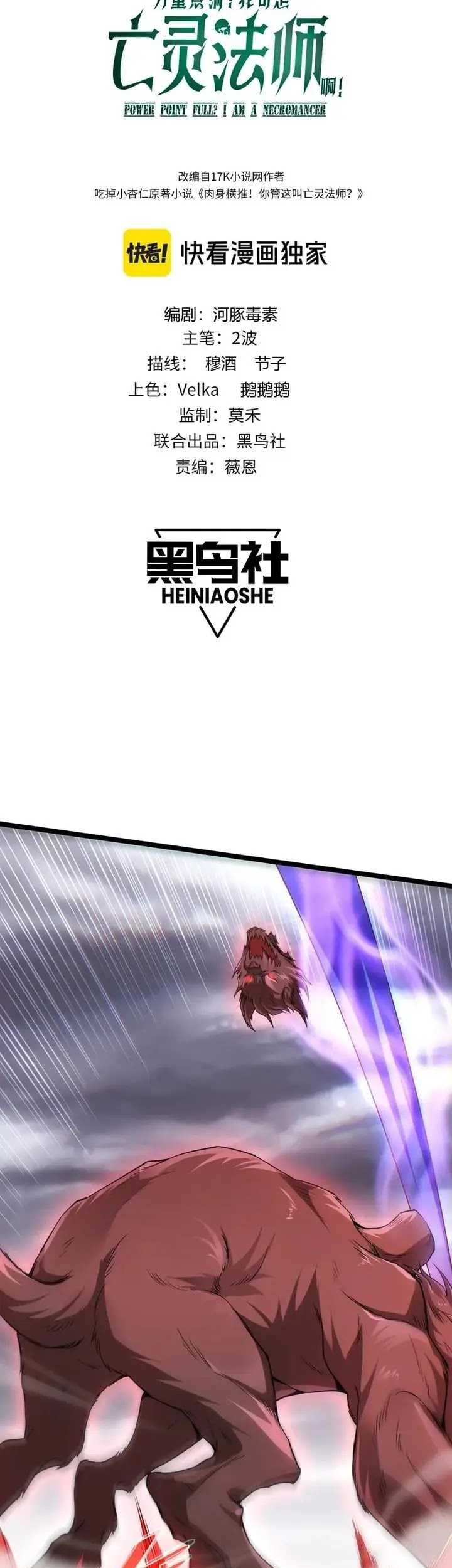 Maxed Strength Necromancer Chapter 50 - halaman 6