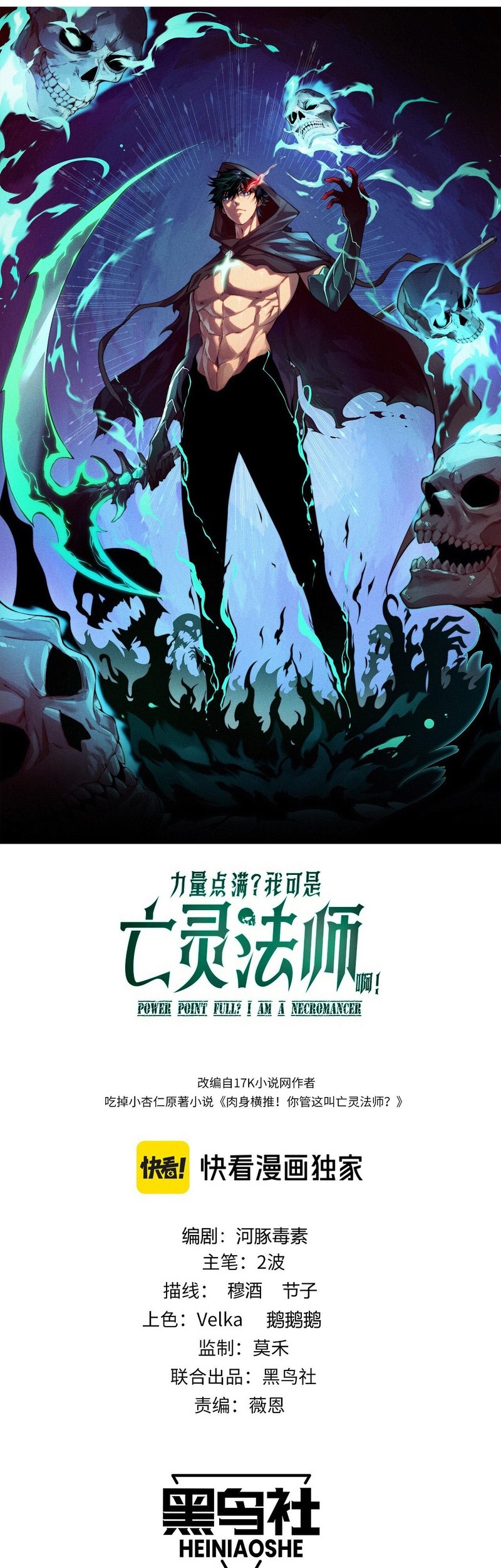 Maxed Strength Necromancer Chapter 65 - halaman 4
