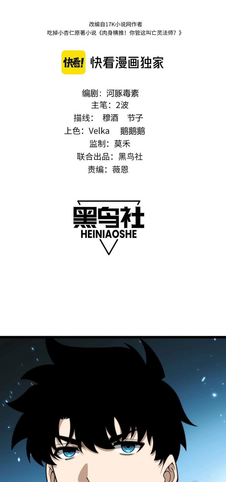 Maxed Strength Necromancer Chapter 85 - halaman 3