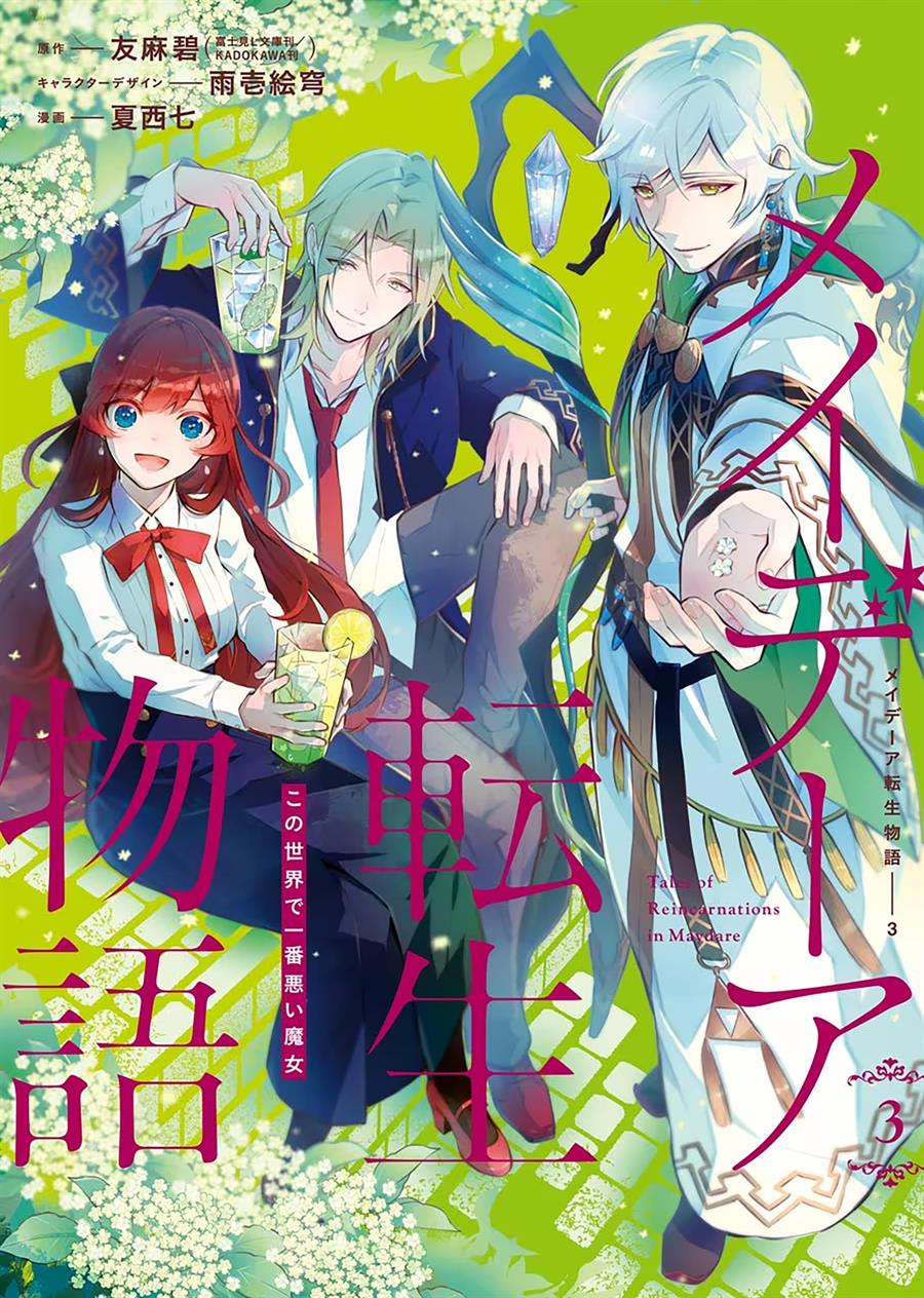 Maydare Tensei Monogatari: Kono Sekai de Ichiban Warui Majo Chapter 10 - halaman 2