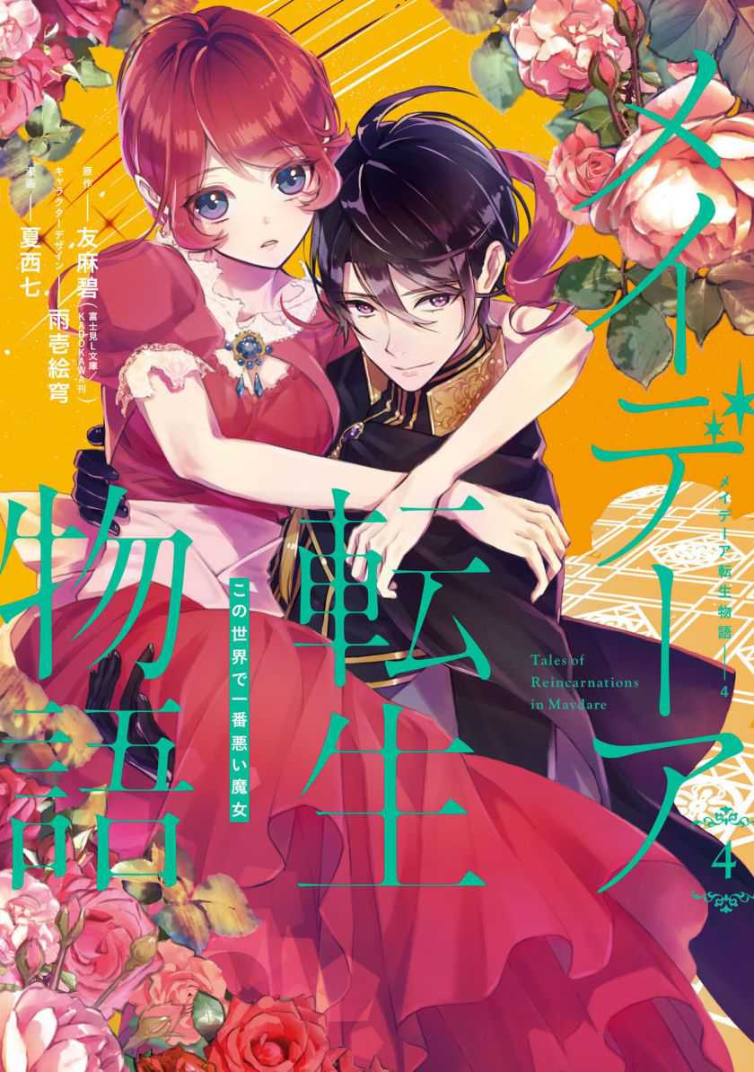 Maydare Tensei Monogatari: Kono Sekai de Ichiban Warui Majo Chapter 15 - halaman 2