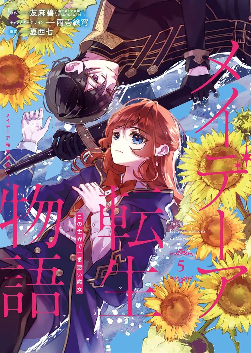 Maydare Tensei Monogatari: Kono Sekai de Ichiban Warui Majo Chapter 20 - halaman 2