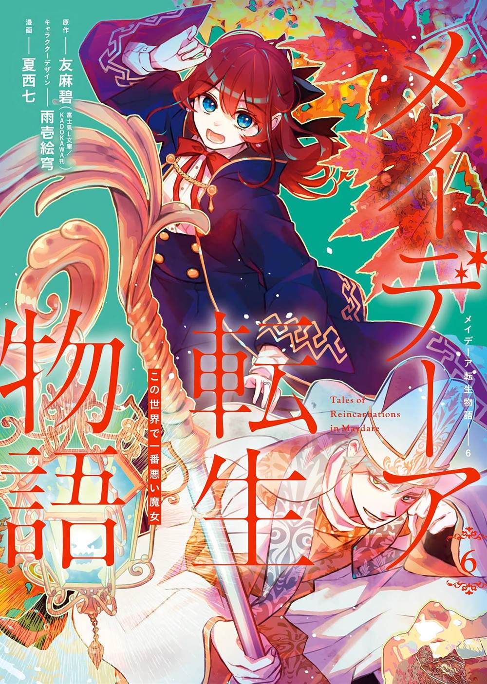 Maydare Tensei Monogatari: Kono Sekai de Ichiban Warui Majo Chapter 25 - halaman 2