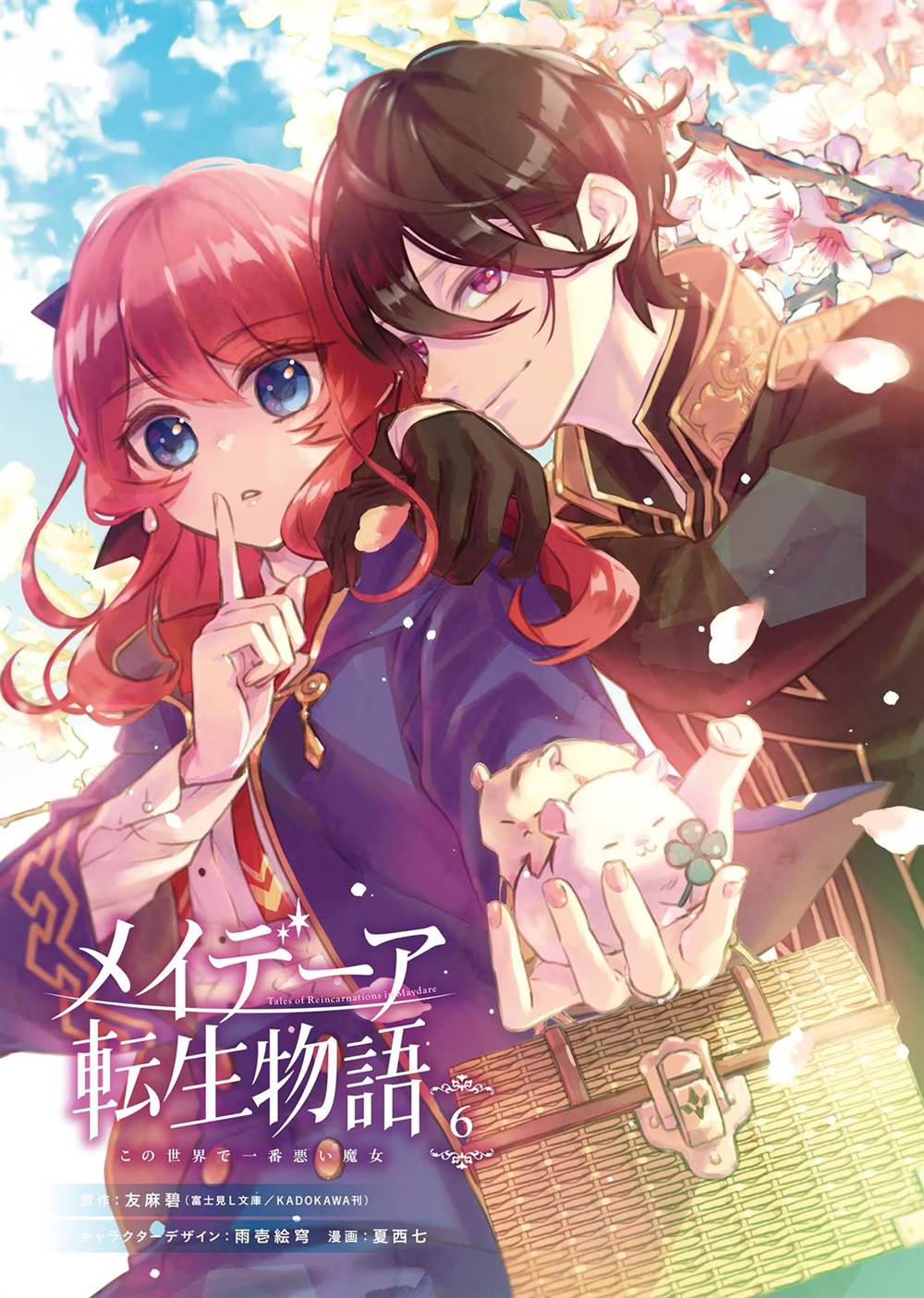 Maydare Tensei Monogatari: Kono Sekai de Ichiban Warui Majo Chapter 25 - halaman 3