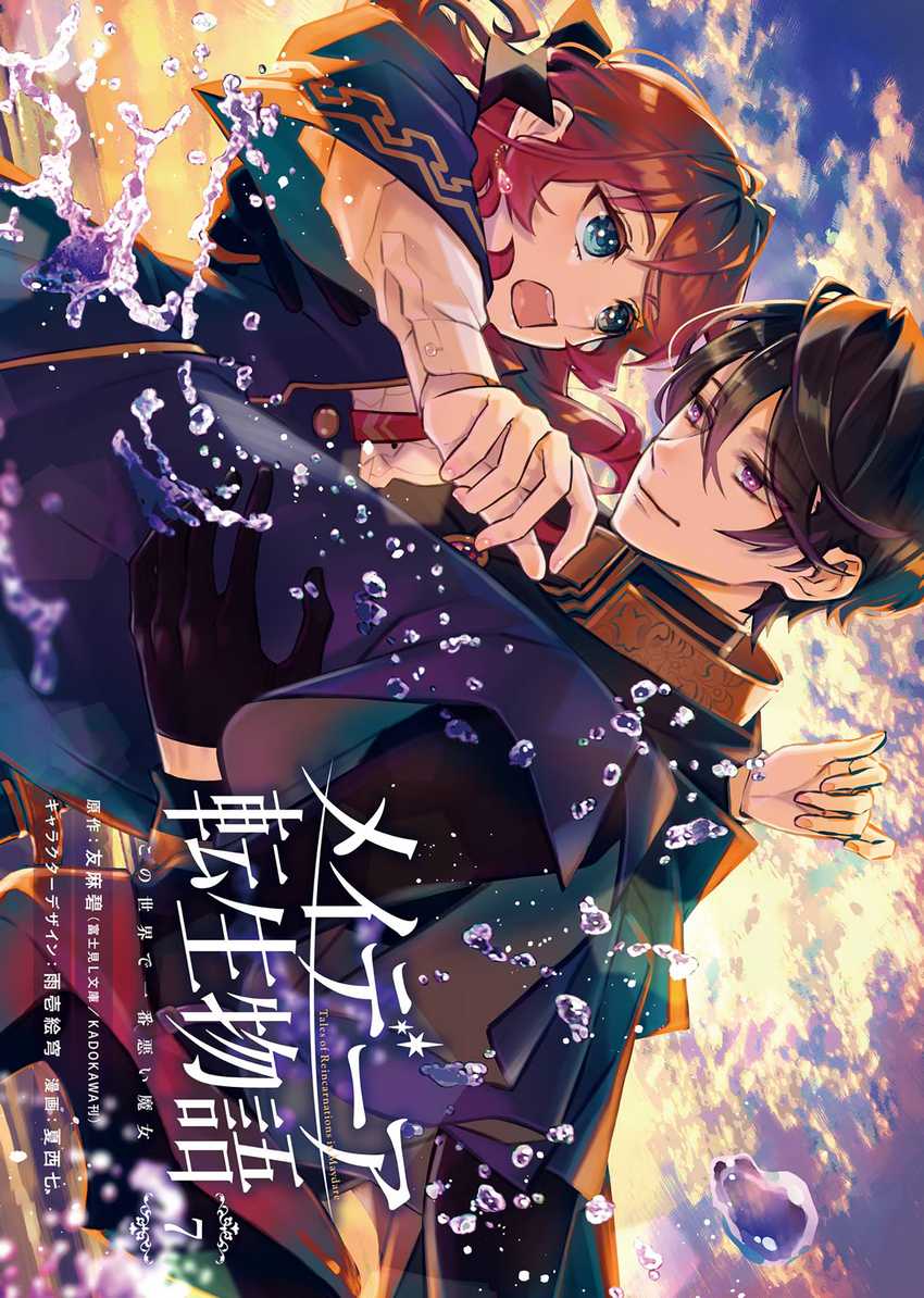 Maydare Tensei Monogatari: Kono Sekai de Ichiban Warui Majo Chapter 33 - halaman 3