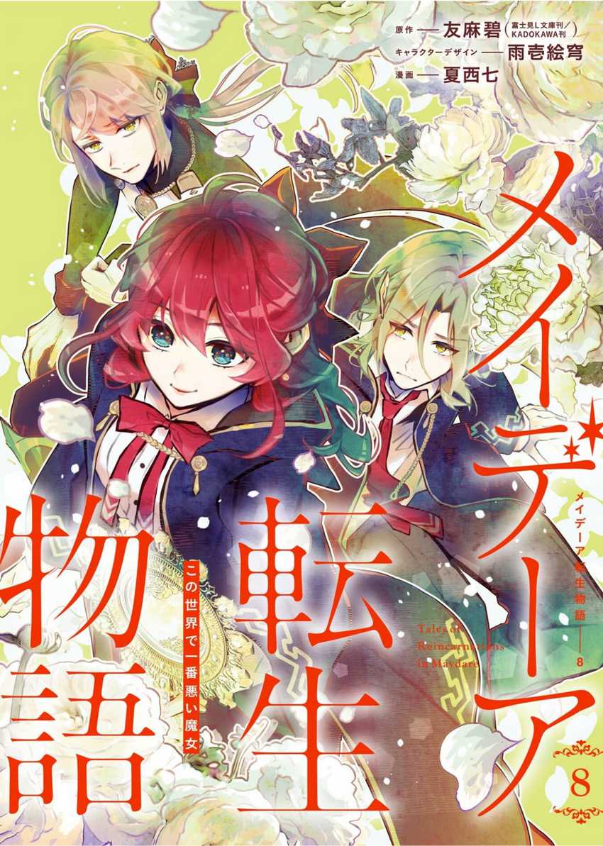 Maydare Tensei Monogatari: Kono Sekai de Ichiban Warui Majo Chapter 40 - halaman 2