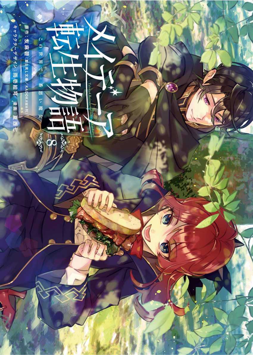 Maydare Tensei Monogatari: Kono Sekai de Ichiban Warui Majo Chapter 40 - halaman 3