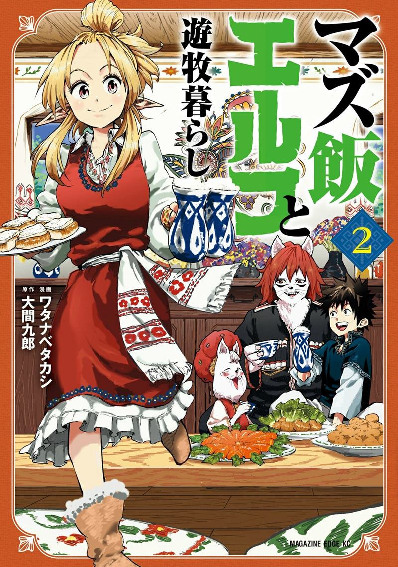 Mazumeshi Elf to Yuubokugurashi Chapter 6 - halaman 3