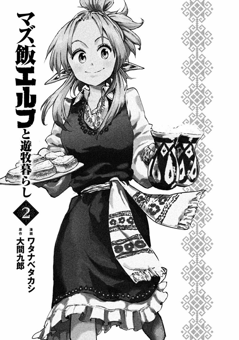 Mazumeshi Elf to Yuubokugurashi Chapter 6 - halaman 4