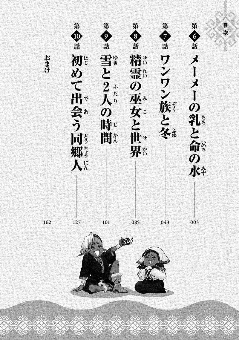 Mazumeshi Elf to Yuubokugurashi Chapter 6 - halaman 5