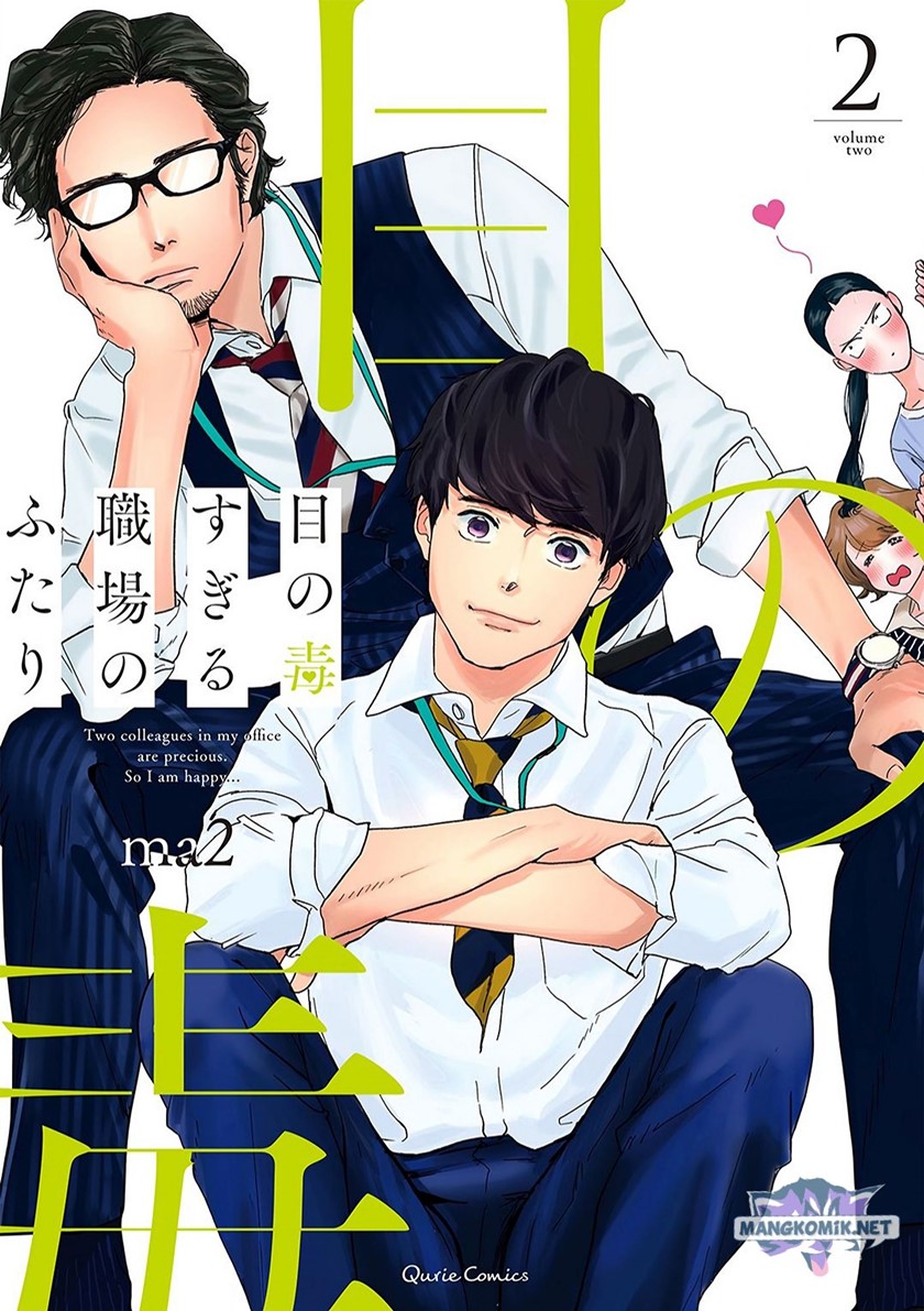 Me no Doku Sugiru Shokuba no Futari Chapter 10 - halaman 2