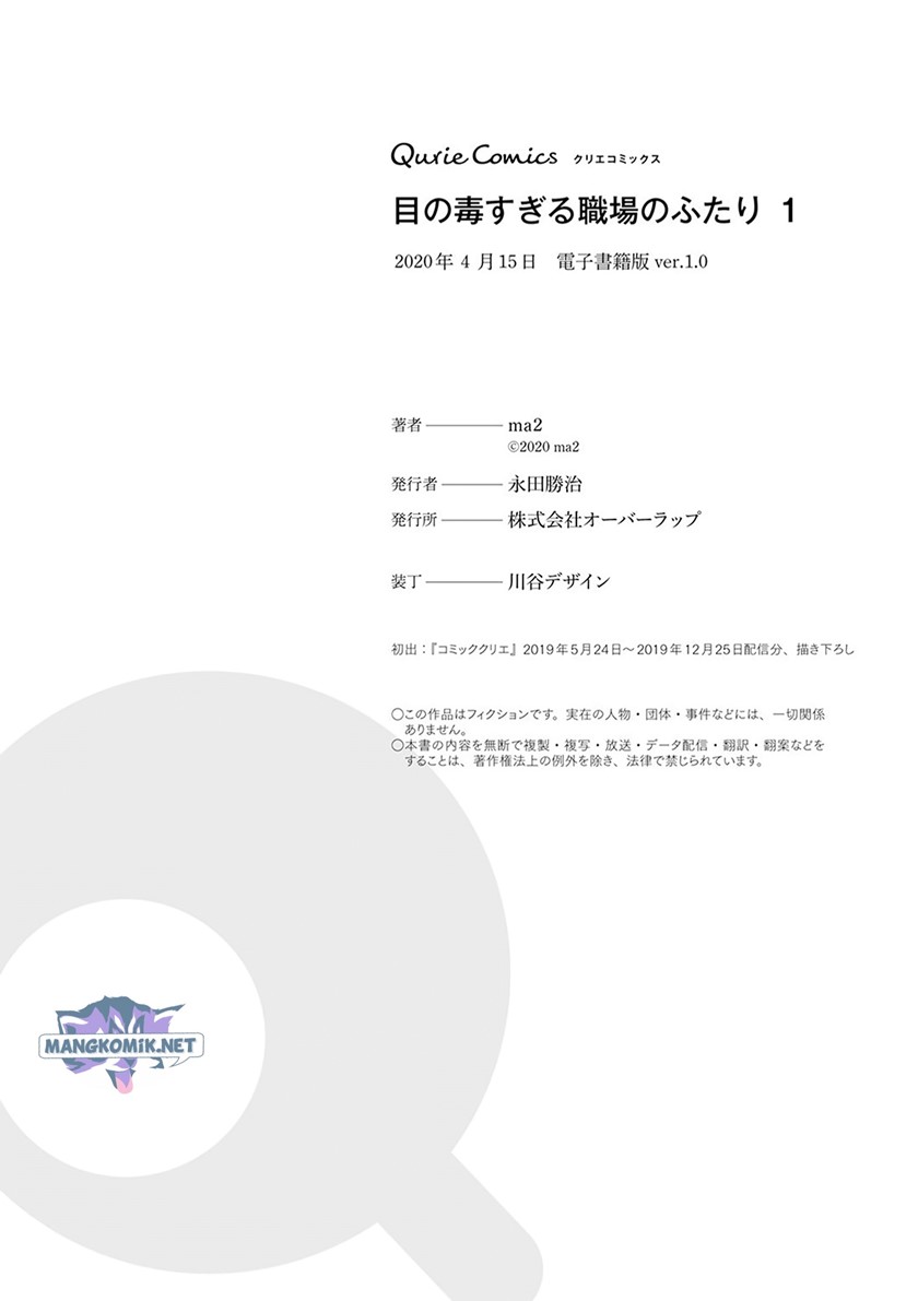 Me no Doku Sugiru Shokuba no Futari Chapter 9.6 - halaman 12