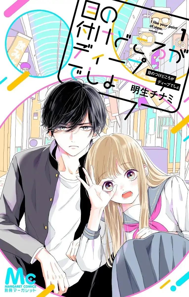 Me no Tsukedokoro ga Deep Desho Chapter 1 - halaman 1