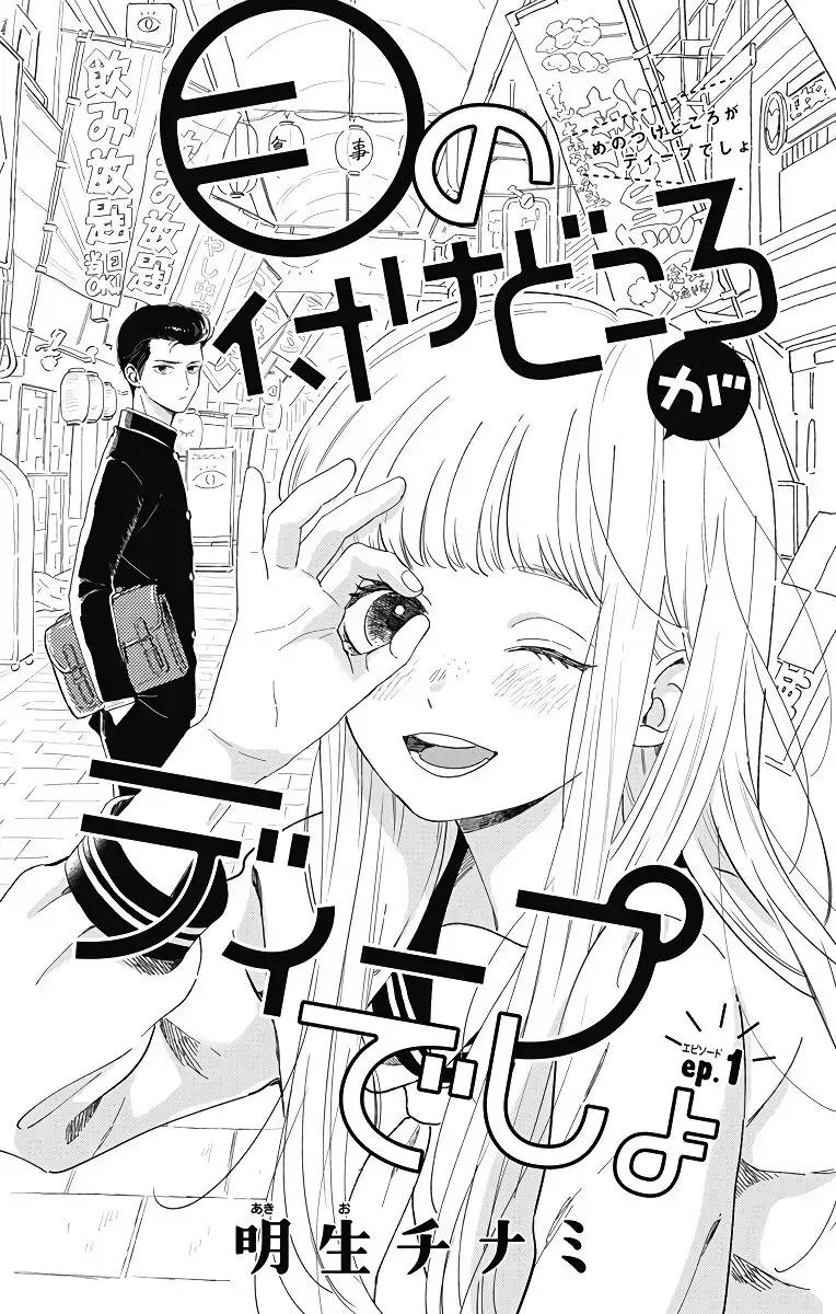 Me no Tsukedokoro ga Deep Desho Chapter 1 - halaman 2