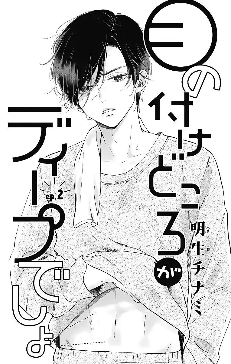 Me no Tsukedokoro ga Deep Desho Chapter 2 - halaman 1
