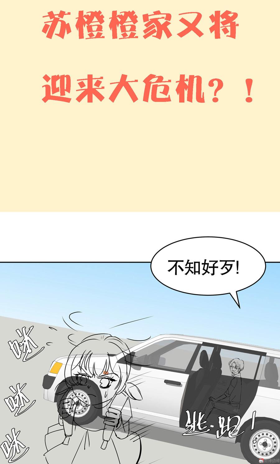 Me! Super rich! Chapter 58 - halaman 41