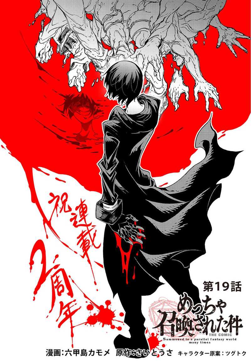Meccha Shoukan Sareta Ken Chapter 19 - halaman 3