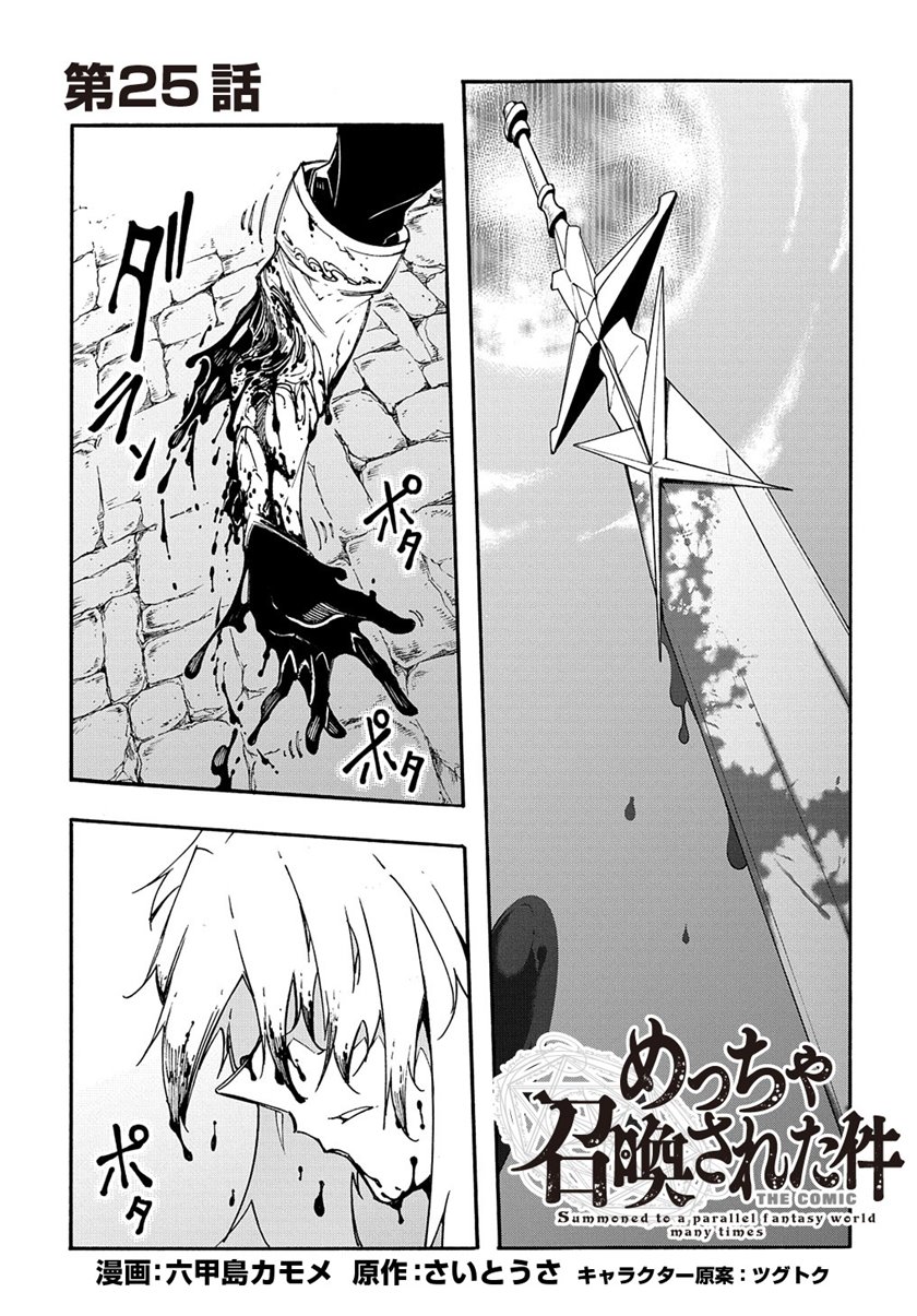 Meccha Shoukan Sareta Ken Chapter 25 - halaman 2