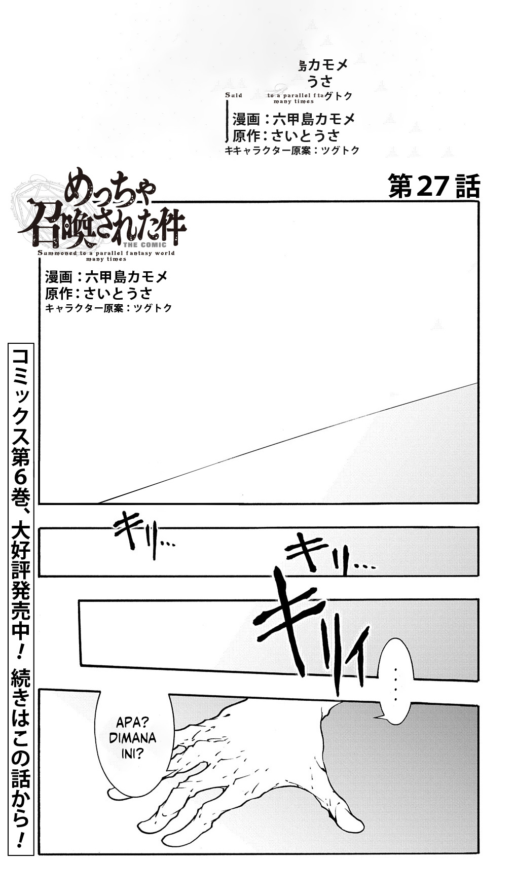 Meccha Shoukan Sareta Ken Chapter 27 - halaman 3