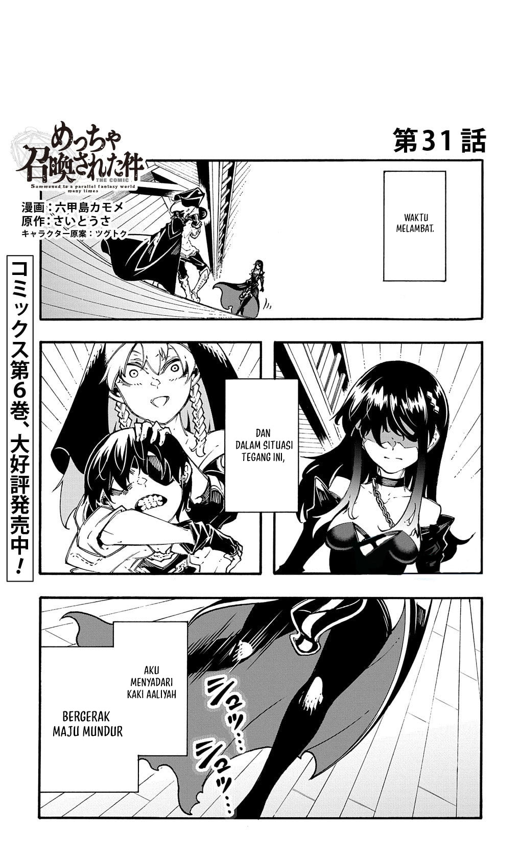 Meccha Shoukan Sareta Ken Chapter 31 - halaman 1