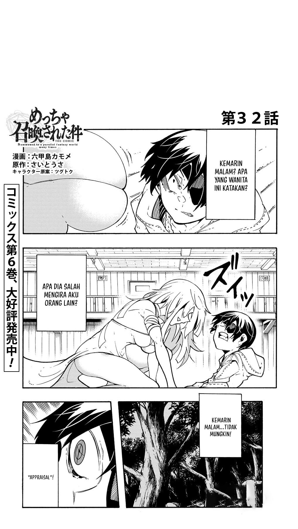 Meccha Shoukan Sareta Ken Chapter 32 - halaman 3