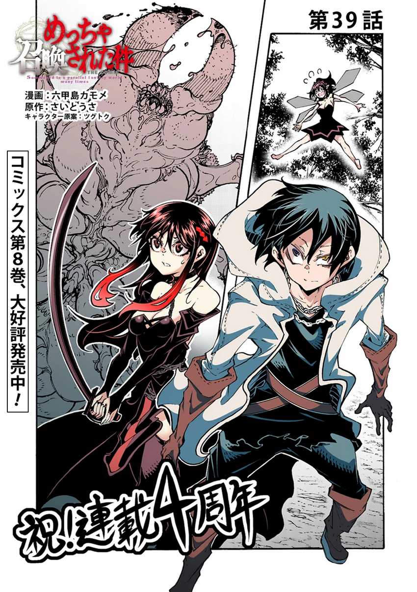 Meccha Shoukan Sareta Ken Chapter 39 - halaman 3