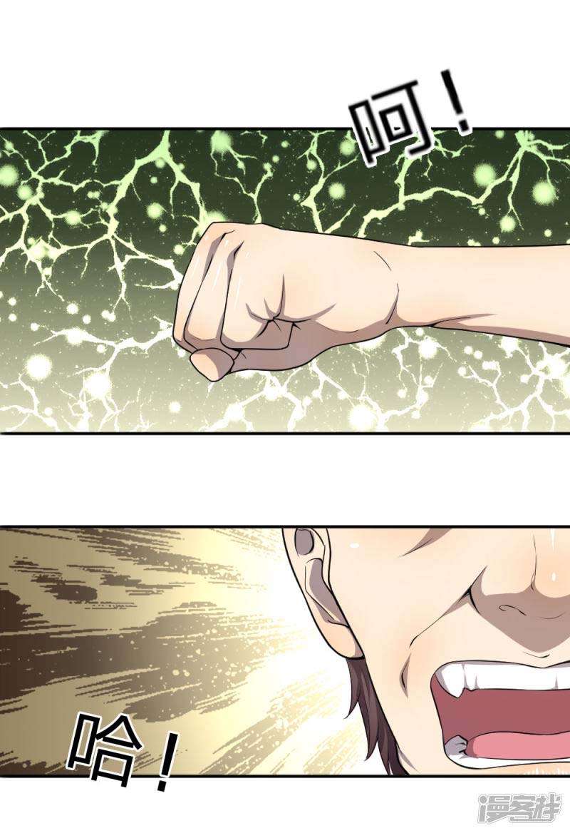 Medical Martial Arts Chapter 62 - halaman 13