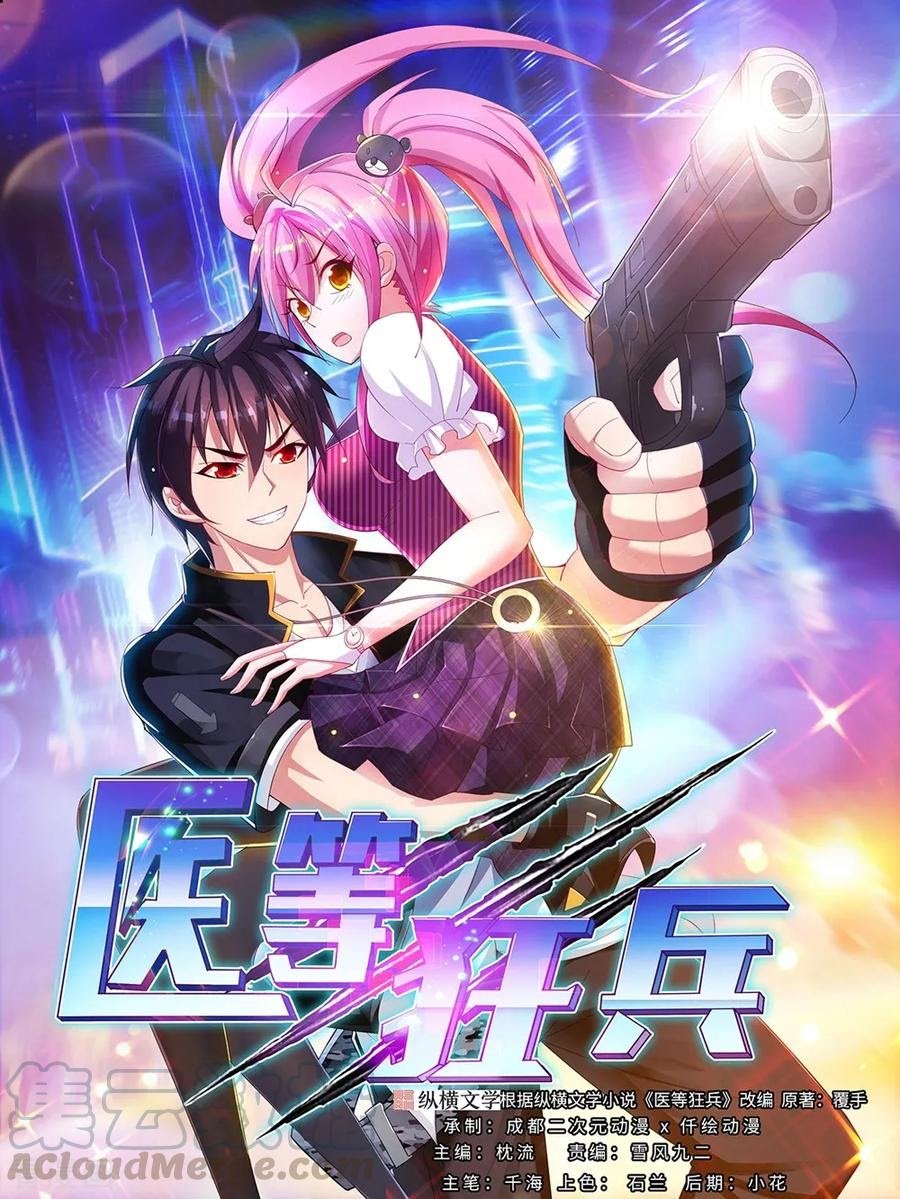Medical Soldiers Chapter 58 - halaman 2