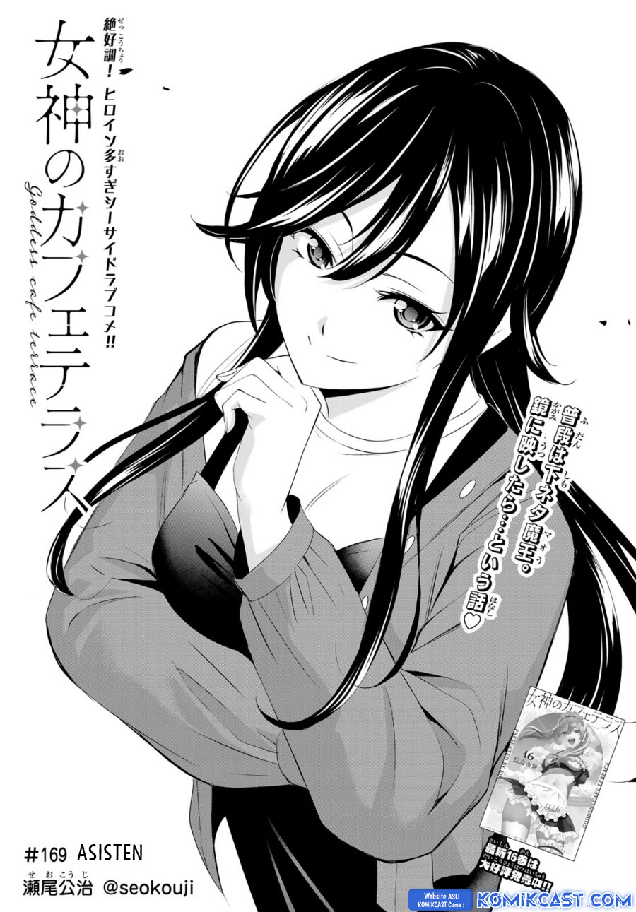 Megami no Kafeterasu (Goddess Café Terrace) Chapter 169 - halaman 4