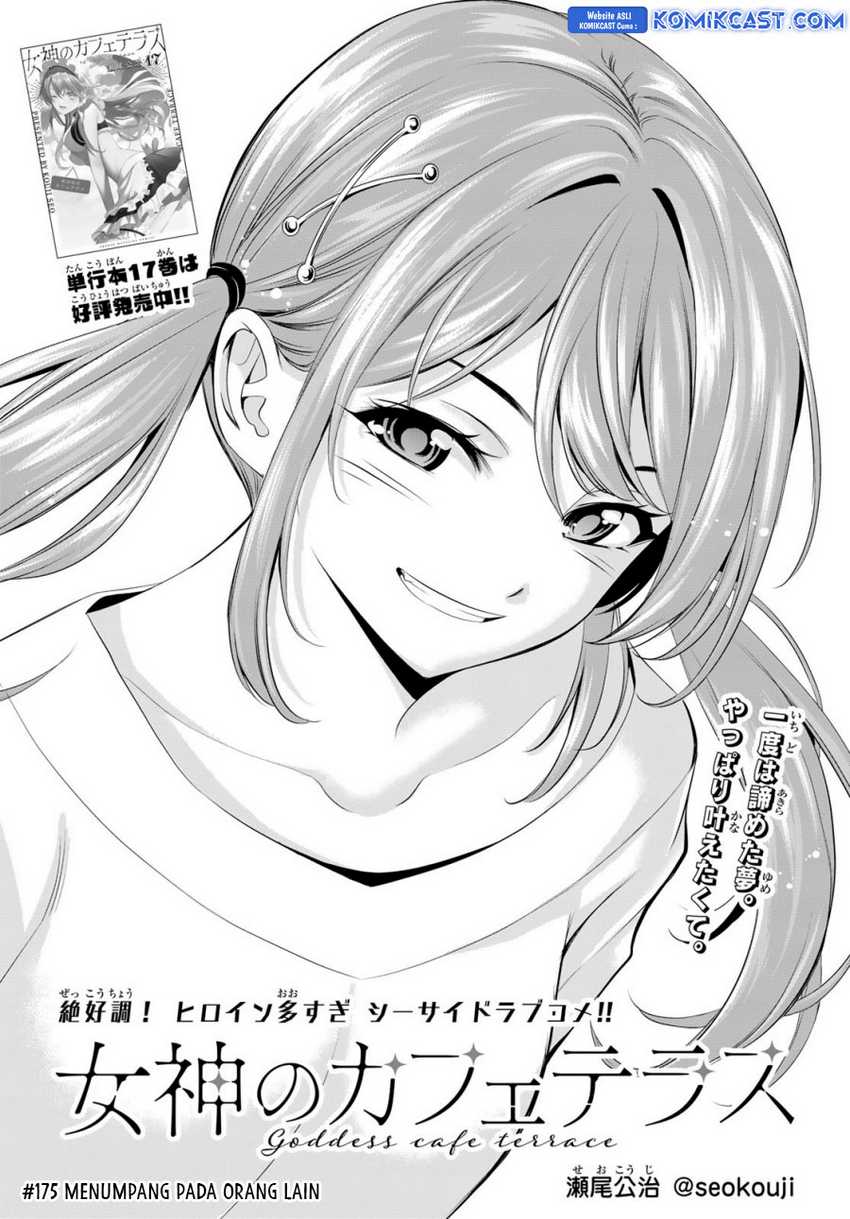 Megami no Kafeterasu (Goddess Café Terrace) Chapter 175 - halaman 3