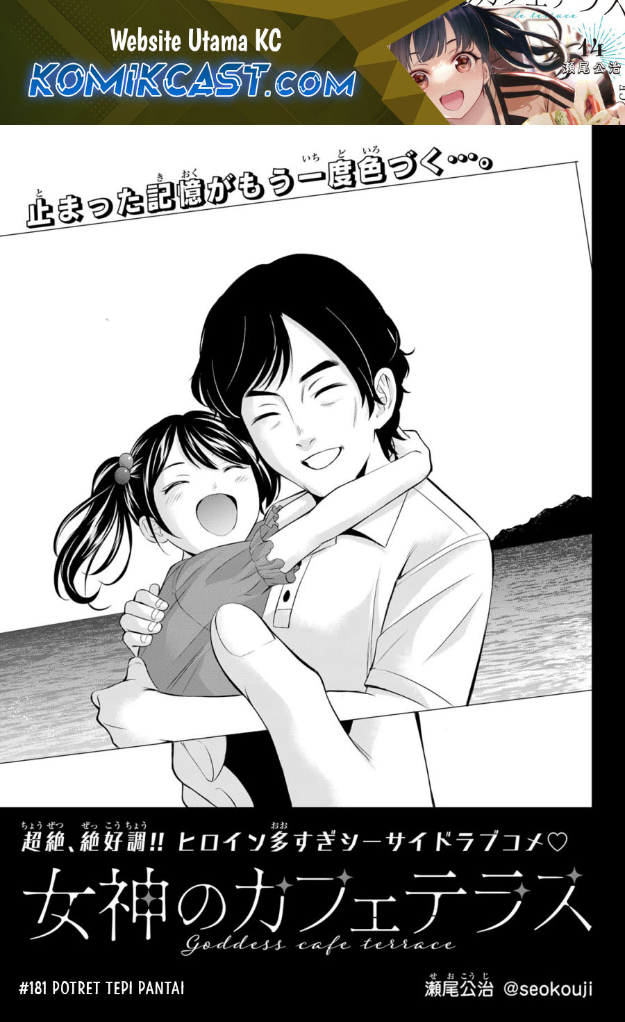 Megami no Kafeterasu (Goddess Café Terrace) Chapter 181 - halaman 2