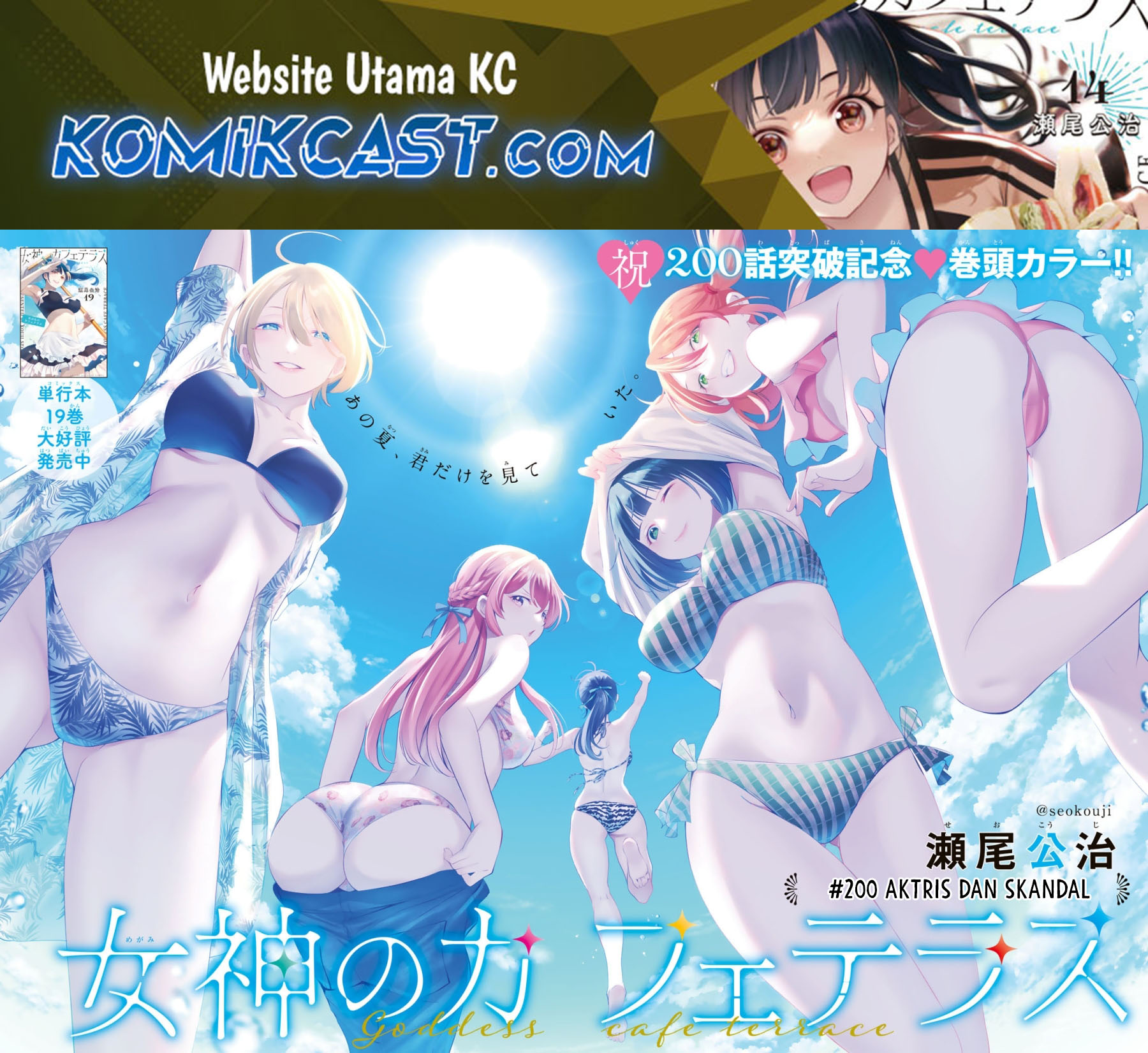Megami no Kafeterasu (Goddess Café Terrace) Chapter 200 - halaman 1