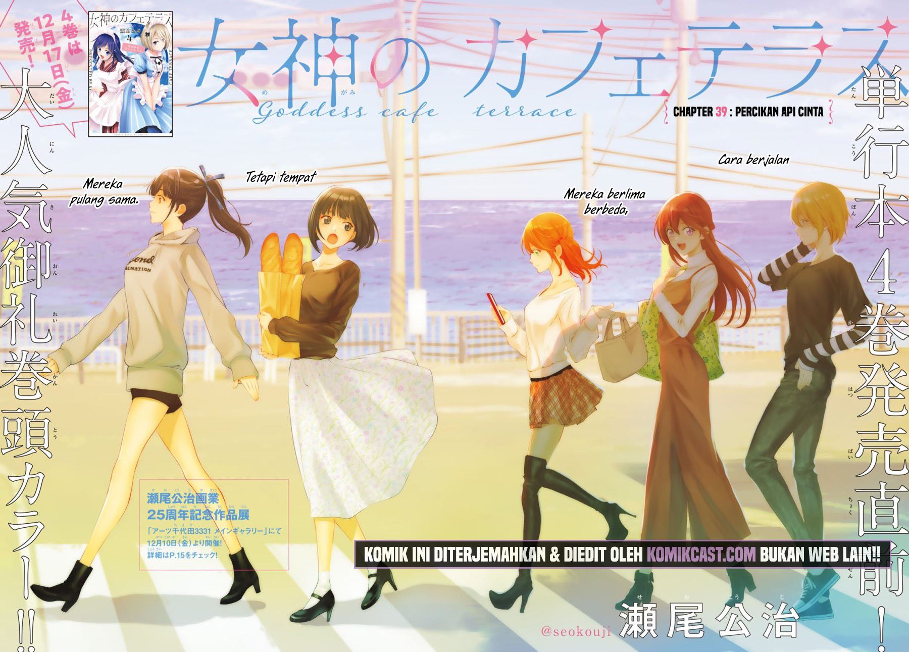 Megami no Kafeterasu (Goddess Café Terrace) Chapter 39 - halaman 2