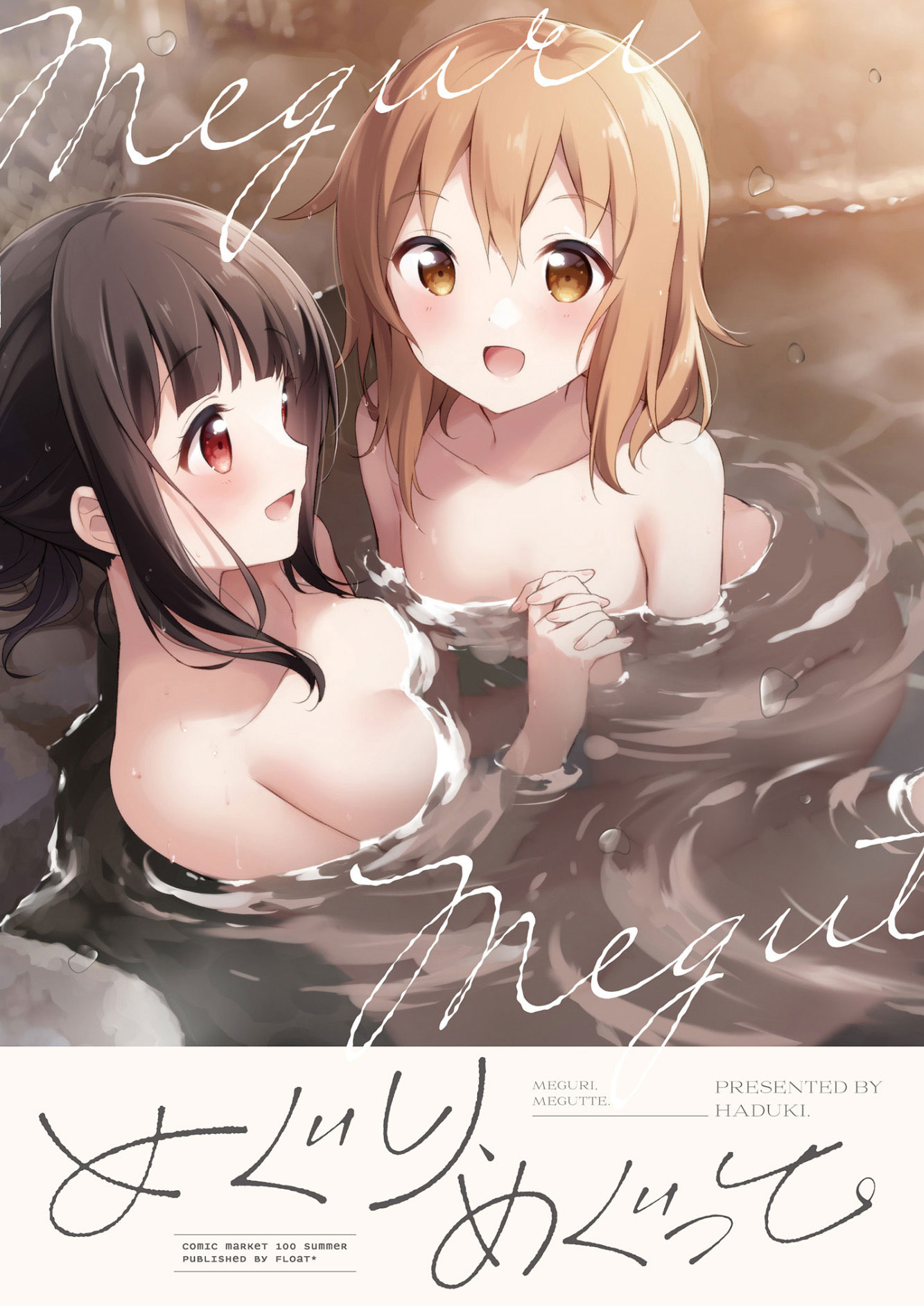 Meguri, Megutte Chapter 0 - halaman 1