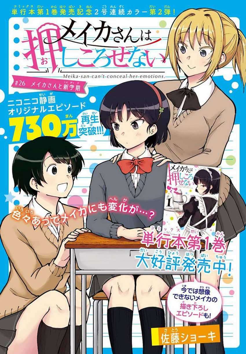 Meika-san Can’t Conceal Her Emotions Chapter 26 - halaman 2