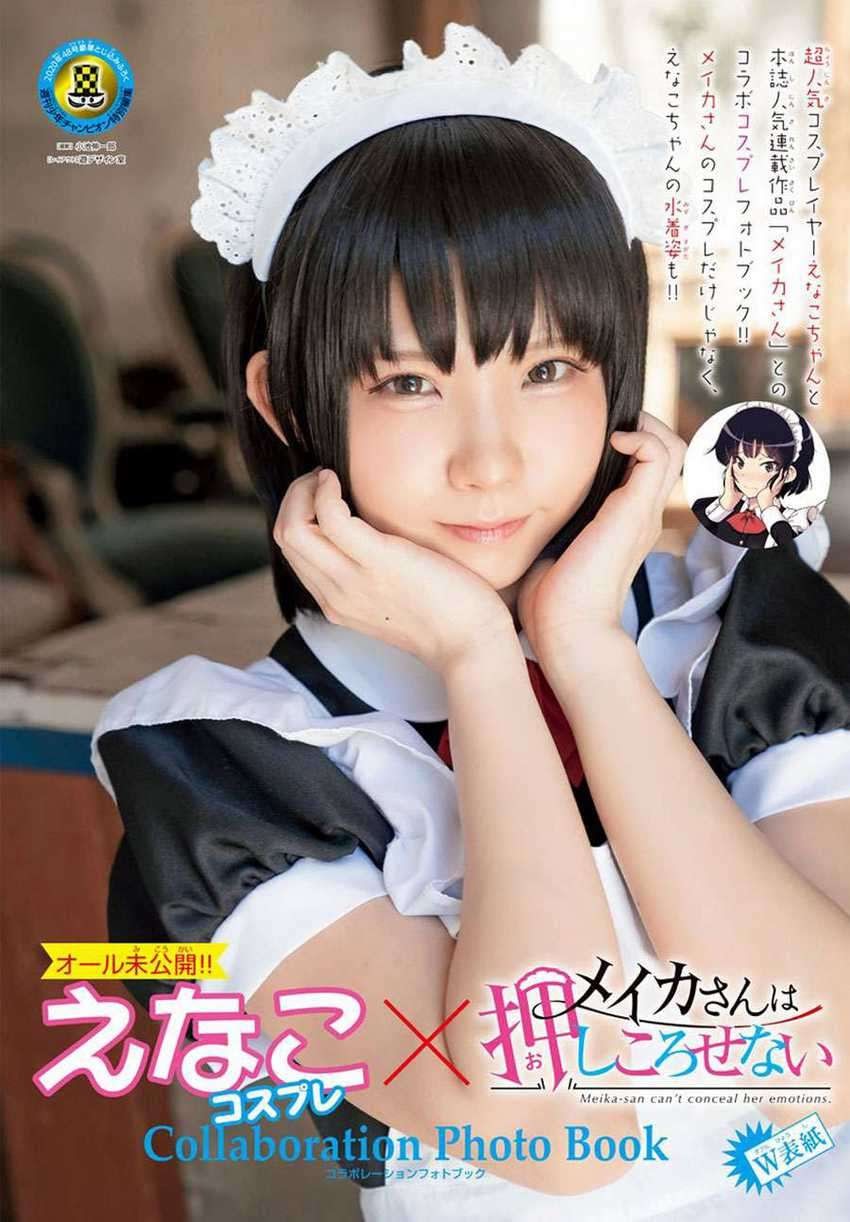 Meika-san Can’t Conceal Her Emotions Chapter 40 - halaman 5