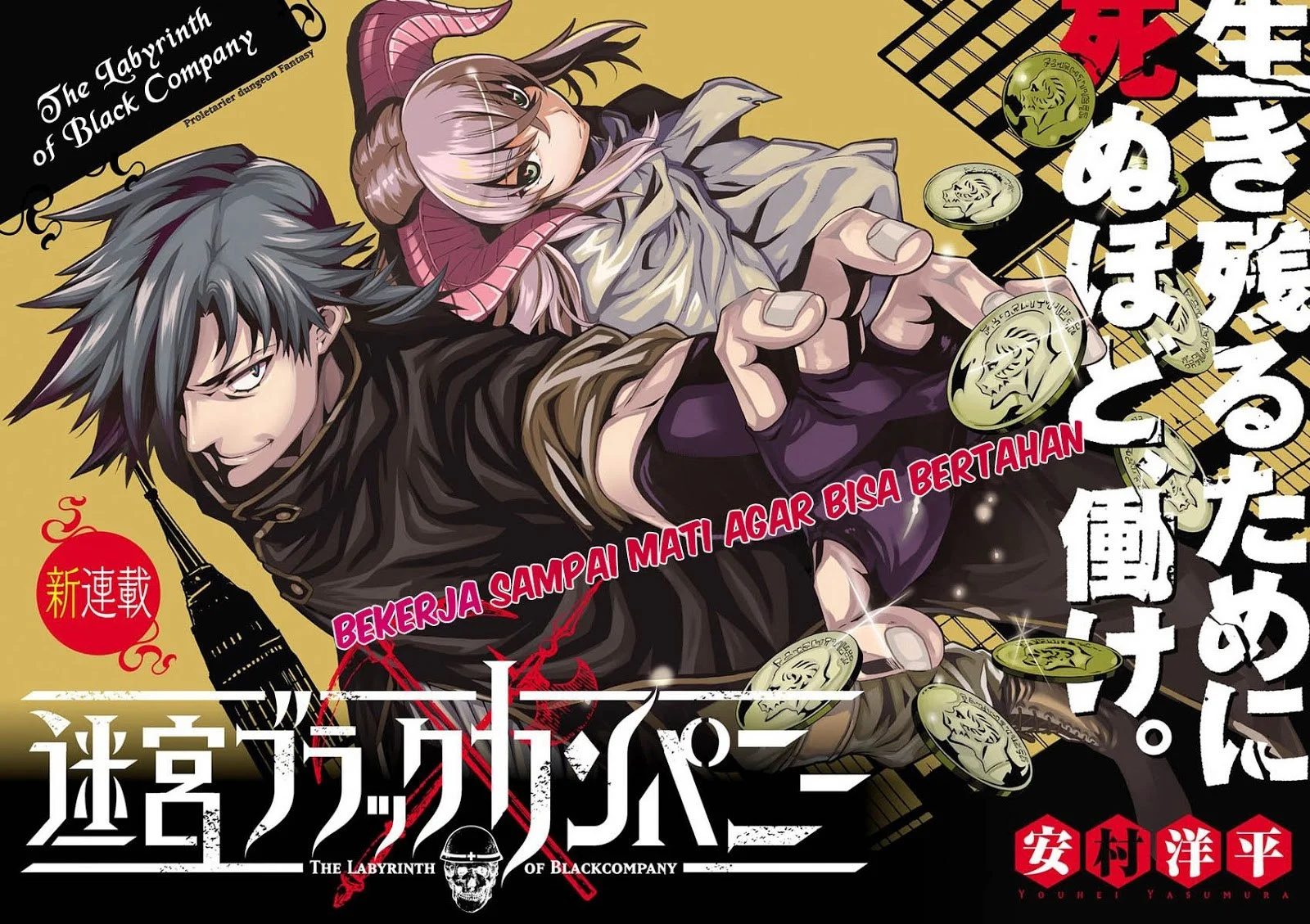 Meikyuu Black Company Chapter 1 - halaman 3