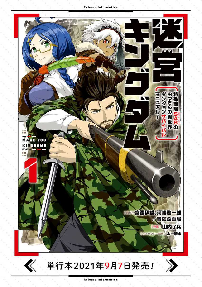 Meikyuu Kingdom: Damu Tokushu Butai SAS no Ossan no Isekai Dungeon Survival Manual! Chapter 1.1 - halaman 9