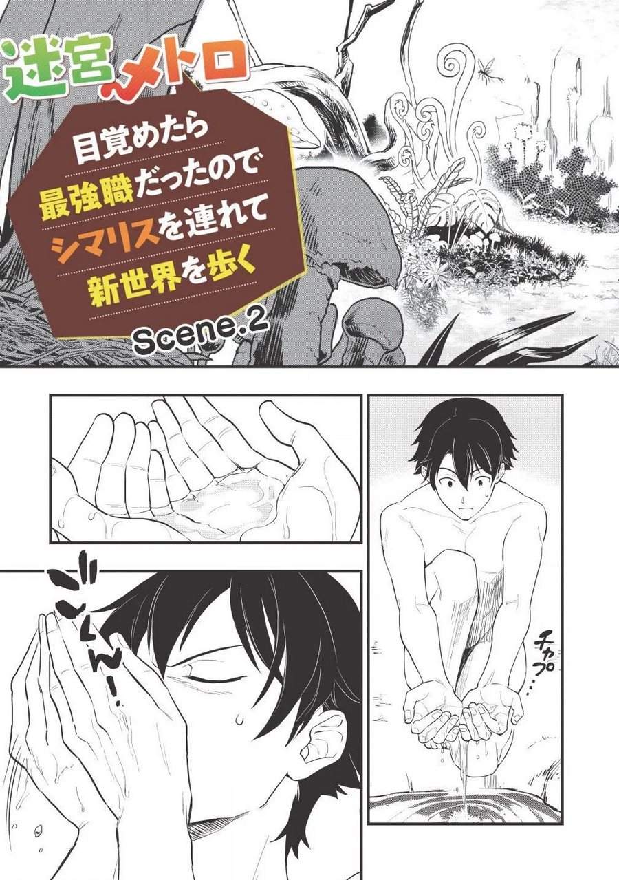 Meikyuu Metro: Mezametara Saikyoushoku Datta node Shimarisu wo Tsurete Shinsekai wo Aruku Chapter 2 - halaman 8