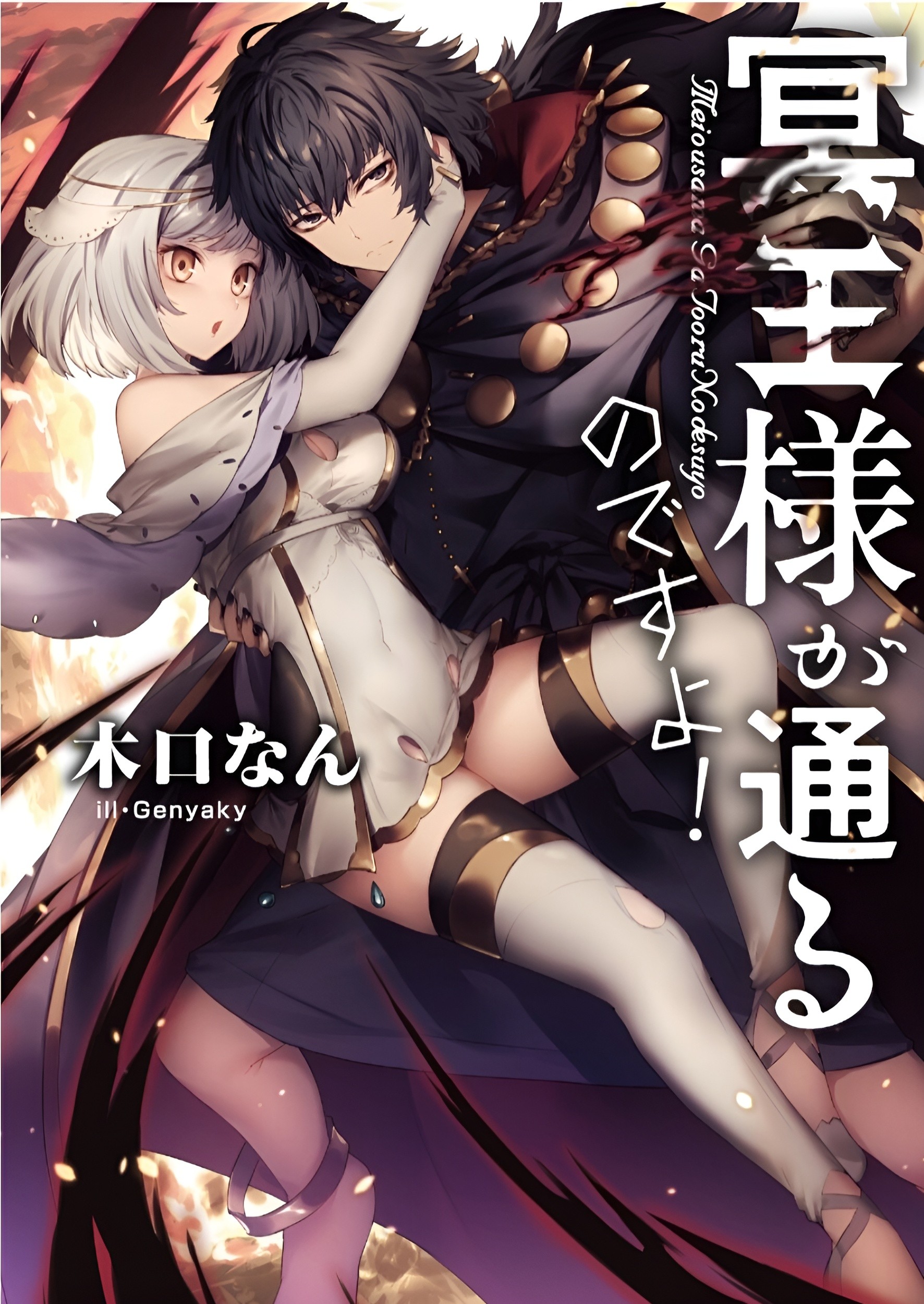 Meiou-sama ga Tooru no desu yo! Chapter 0.1 - halaman 17