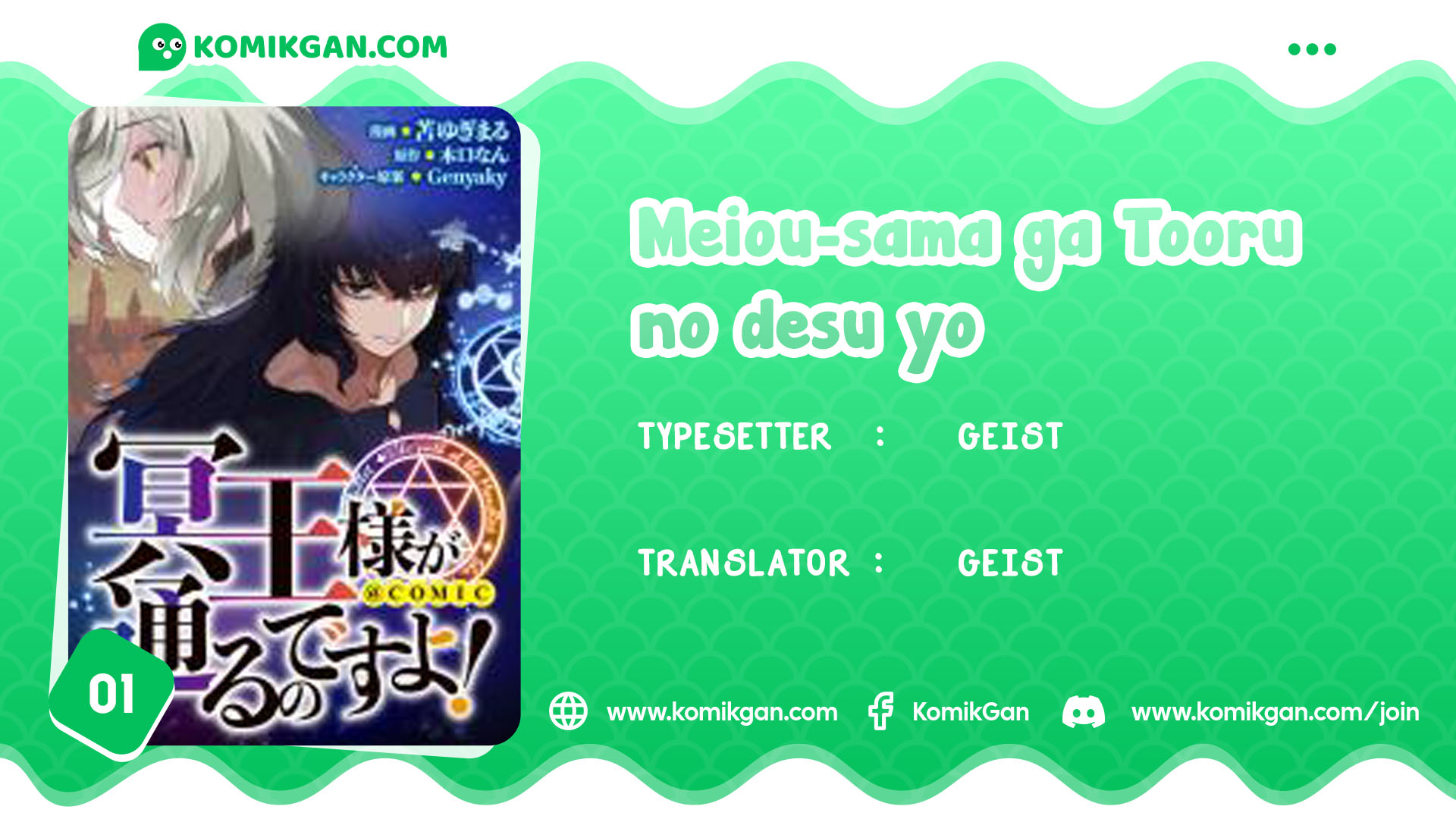 Meiou-sama ga Tooru no desu yo! Chapter 1 - halaman 1
