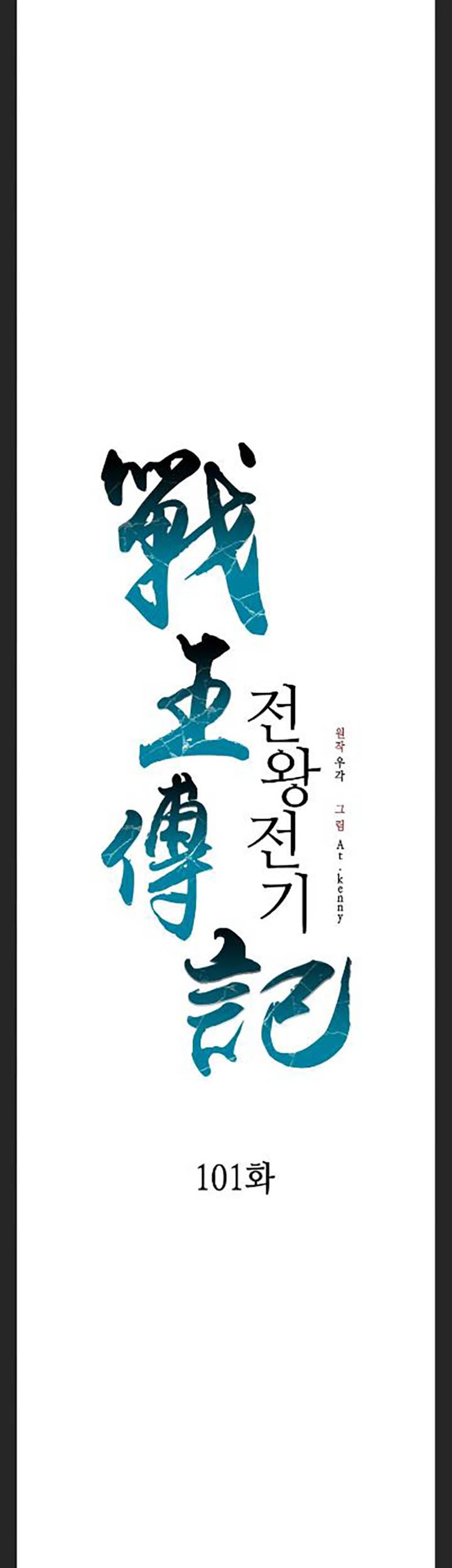 Memoir Of The King Of War Chapter 101 - halaman 58