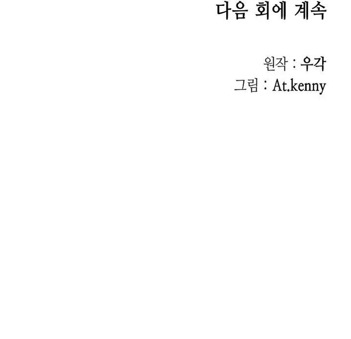 Memoir Of The King Of War Chapter 105 - halaman 71