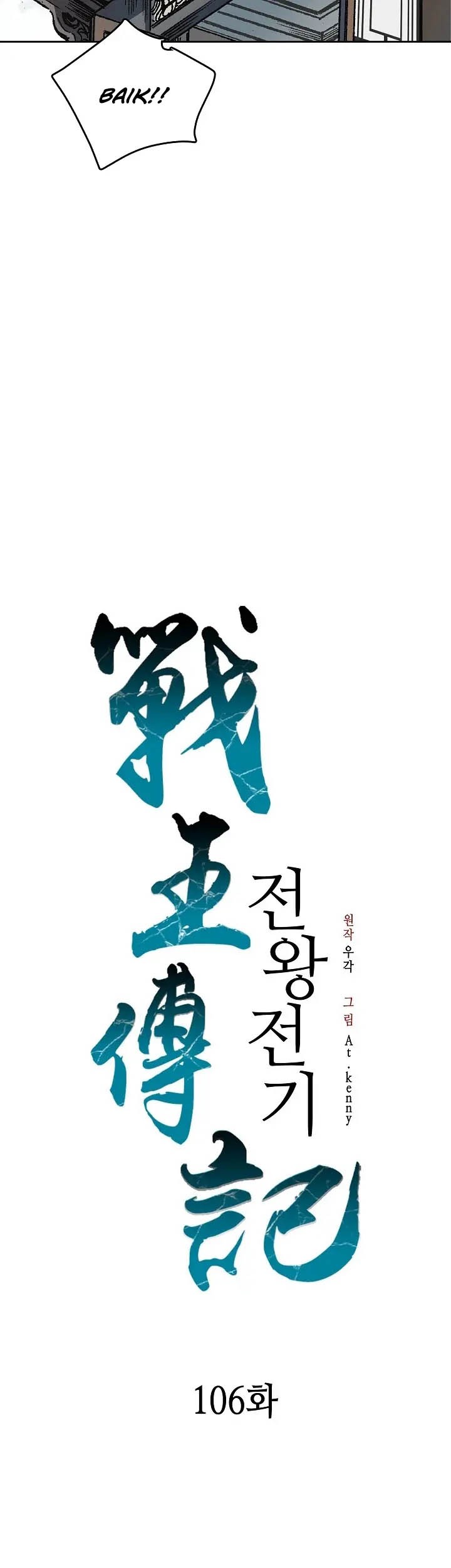 Memoir Of The King Of War Chapter 106 - halaman 13