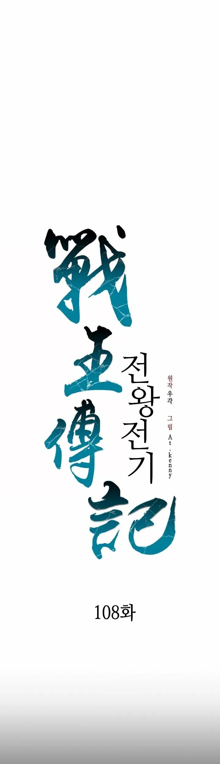Memoir Of The King Of War Chapter 108 - halaman 13