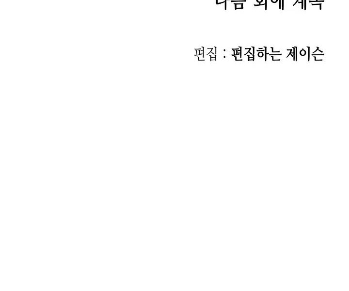 Memoir Of The King Of War Chapter 108 - halaman 60