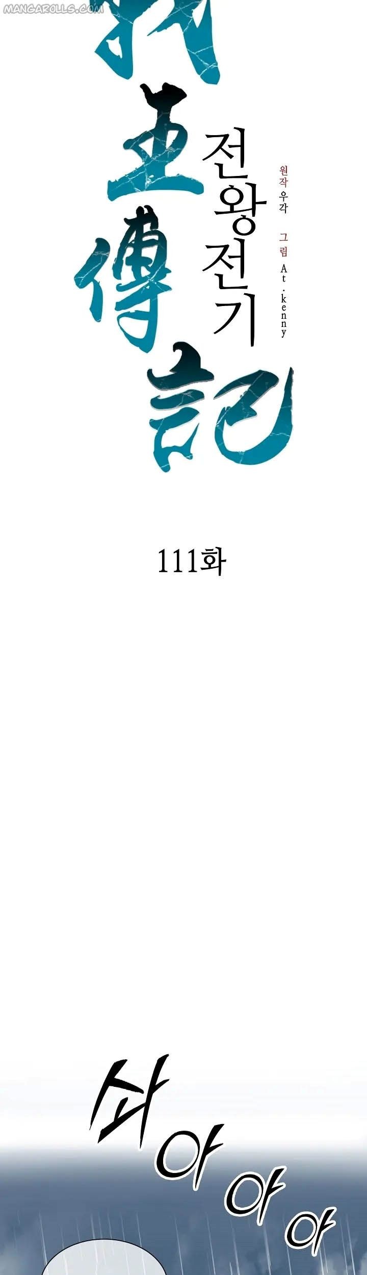 Memoir Of The King Of War Chapter 111 - halaman 29